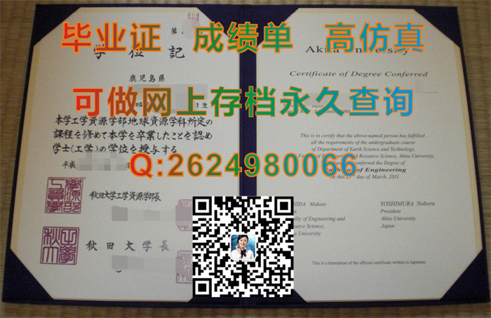 日本秋田大学毕业证、文凭、成绩单、学位证外壳制作|日本大学毕业证书样本|Akita University文凭|日本学历购买）