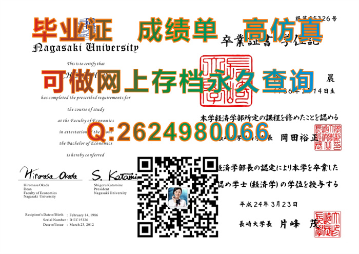 日本长崎大学毕业证、文凭、成绩单、学位记外壳制作|日本学位证购买|Nagasaki University文凭|日本NU毕业证书）