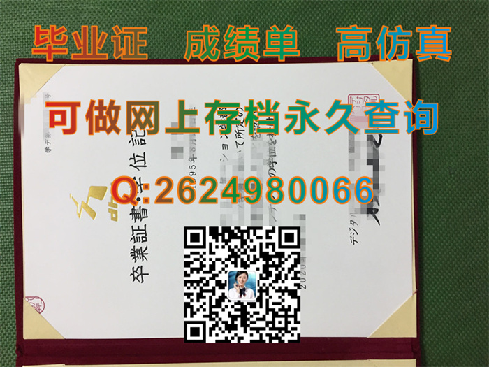 日本数字好莱坞大学毕业证、文凭、成绩单、学位证外壳购买|Digital Hollywood University文凭|日本DHU证书定制）