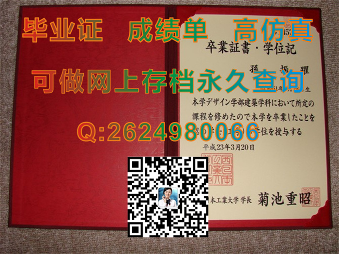 西日本工业大学毕业证、文凭、成绩单、学位证外壳购买|Nishinippon Institute of Technology文凭|日本证书定制）