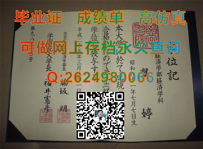 日本学习院大学毕业证、文凭、成绩单、学位证外壳购买|Gakushuin University文凭|日本证书定制|日本学位记样本）