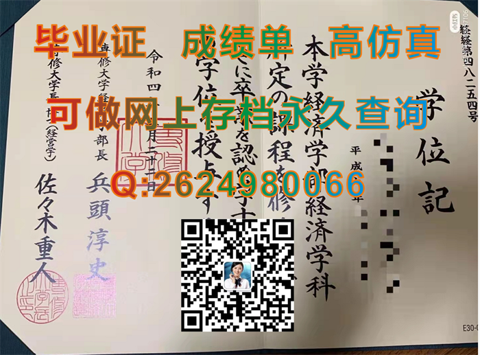 日本专修大学毕业证、文凭、成绩单、学位证外壳购买|Senshu University文凭|日本证书制作|办日本学位记）