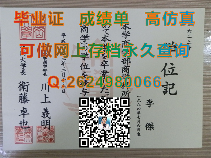 日本福冈大学毕业证、文凭、成绩单、学位记封皮购买|日本证书样本|Fukuoka University diploma|日本文凭定制）