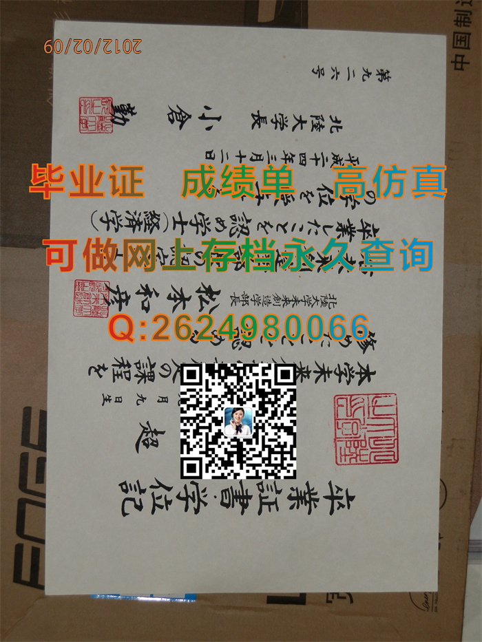 日本北陆大学毕业证、文凭、成绩单、学历认证书代办|Hokuriku University diploma|日本大学学位证外套封皮定制）