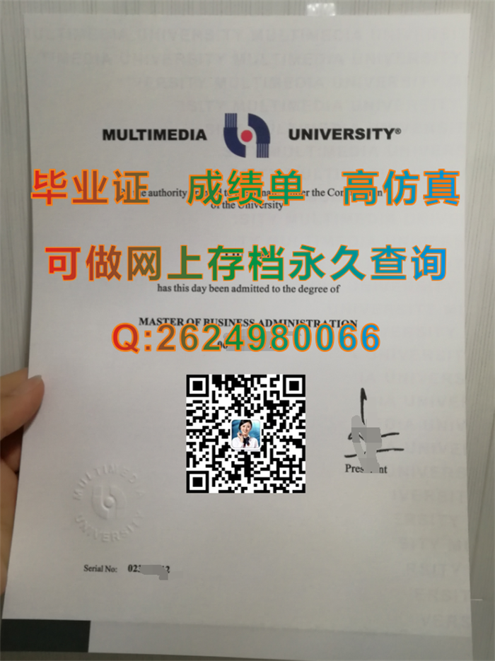 马来西亚多媒体大学毕业证、文凭、成绩单购买|马来西亚MMU毕业证定制|Multimedia University diploma）