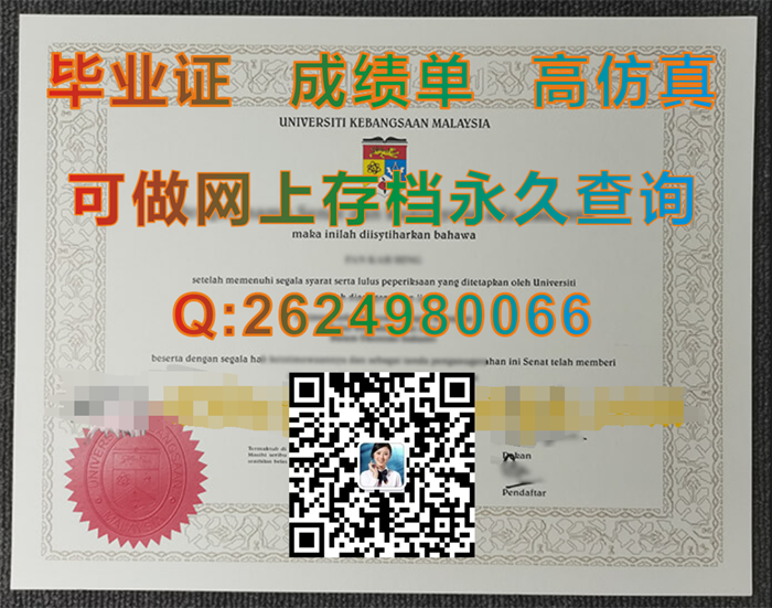 马来西亚国民大学毕业证、文凭、成绩单制作|办马来西亚大学毕业证|马来西亚文凭样本|真实留信网认证永久查询）