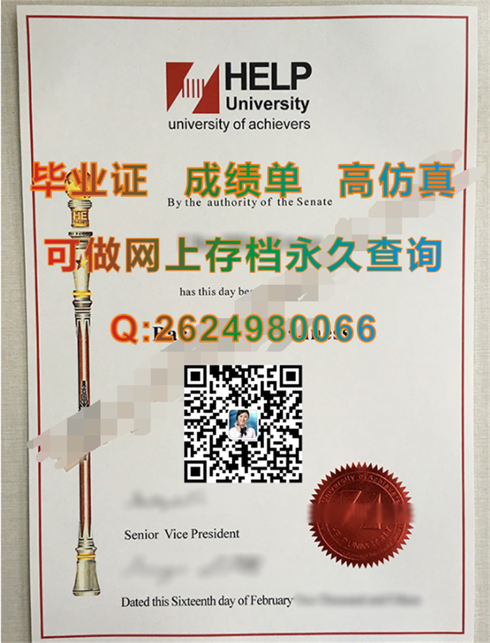 马来西亚精英大学毕业证、文凭、成绩单购买|马来西亚HELP University文凭定制|马来西亚大学毕业证样本）