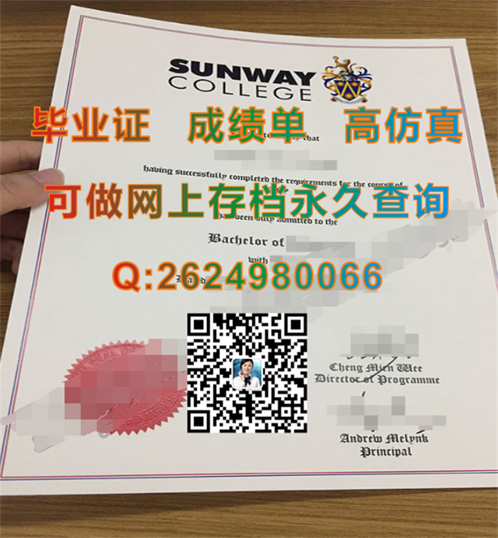 马来西亚双威大学毕业证、文凭、成绩单、学历认证书购买|马来西亚大学文凭定制|Sunway University毕业证）