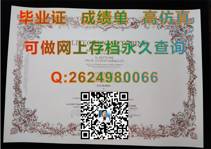 意大利都灵理工大学毕业证、文凭、成绩单、学历认证书|意大利Polito文凭制作|Polytechnic University of Turin毕业证）