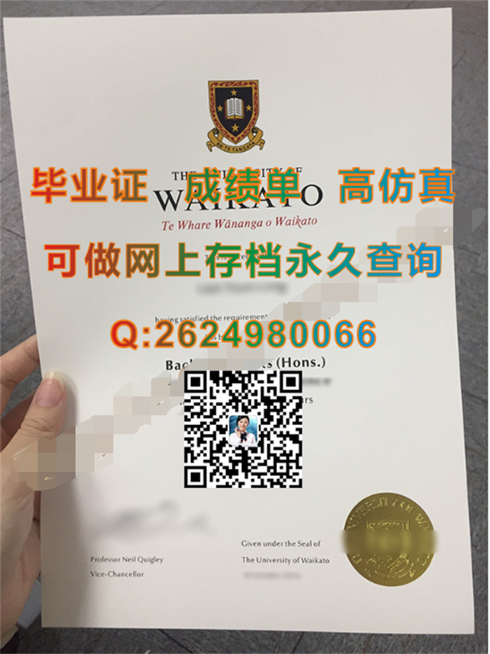 代办新西兰怀卡托大学毕业证、文凭、成绩单、学历认证书|新西兰大学文凭购买|The University of Waikato diploma）