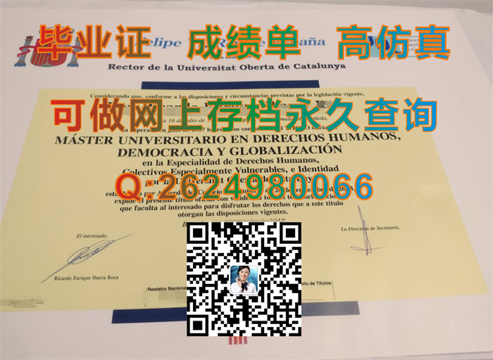 购买西班牙加泰罗尼亚开放大学毕业证、文凭、成绩单、学历认证书|西班牙UOC文凭制作|西班牙大学毕业证样本）