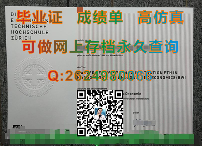 苏黎世联邦理工学院毕业证、文凭、成绩单、学历认证书|国外文凭定制|国外证书样本|真实教育部留信网认证办理）