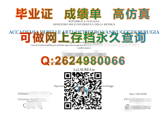 意大利佩鲁贾美术学院毕业证、文凭、成绩单、学历认证书购买|意大利文凭样本|意大利大学毕业证制作）