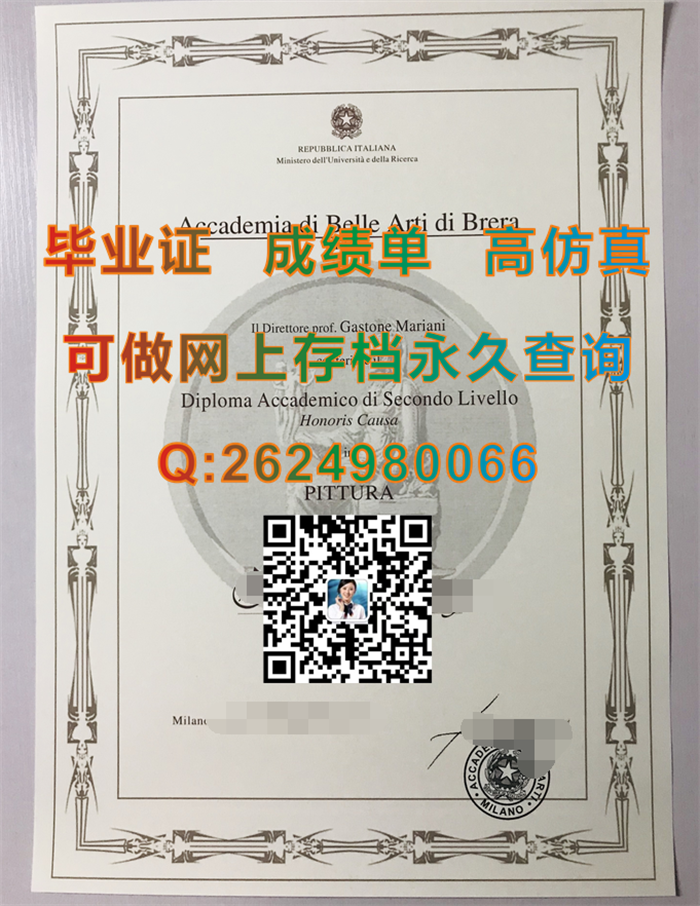 意大利布雷拉美术学院毕业证、文凭、成绩单、学历认证书购买|国外证书样本|Accademia di belle arti di Brera文凭）