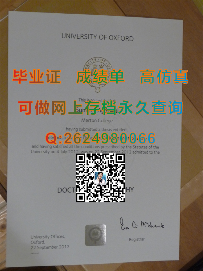 牛津大学毕业证、成绩单、学历认证、留信网认证代办入网、永久查询）