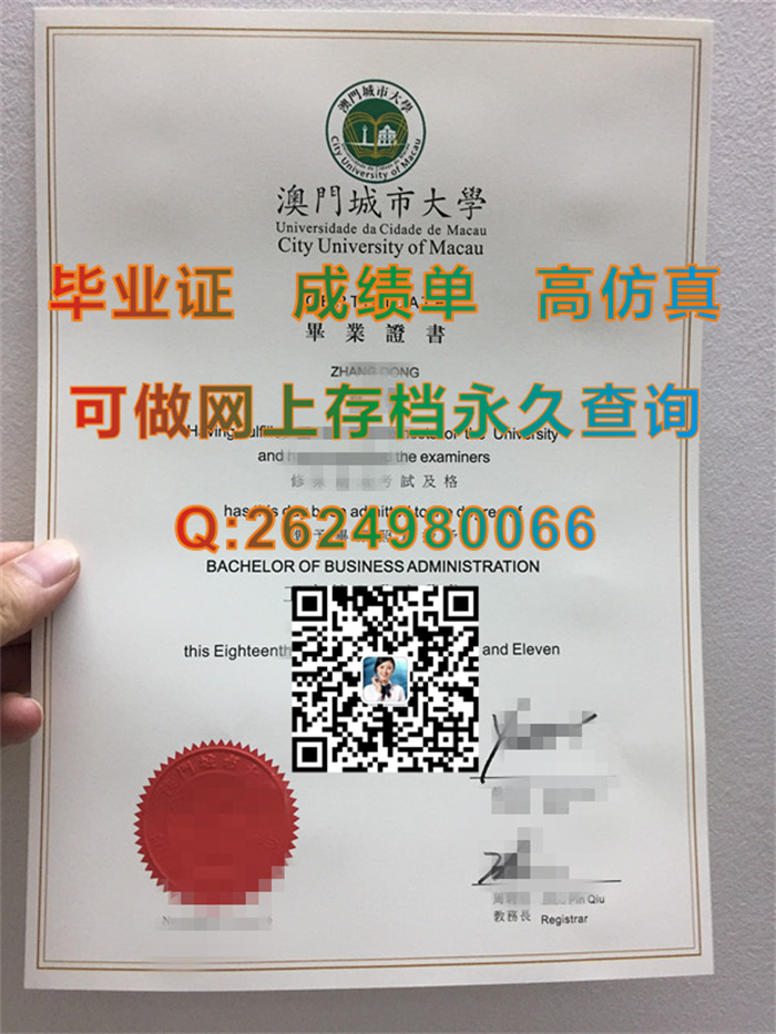 澳门城市大学毕业证书、文凭、成绩单、学位证书购买|City University of Macau diploma|澳门大学文凭样本）