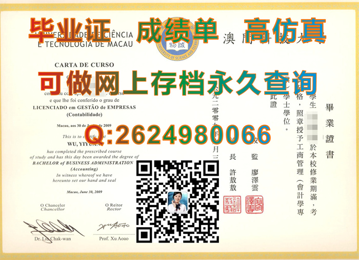 澳门科技大学毕业证书、文凭、成绩单、本科学位证书制作|Macau University of Science and Technology diploma）