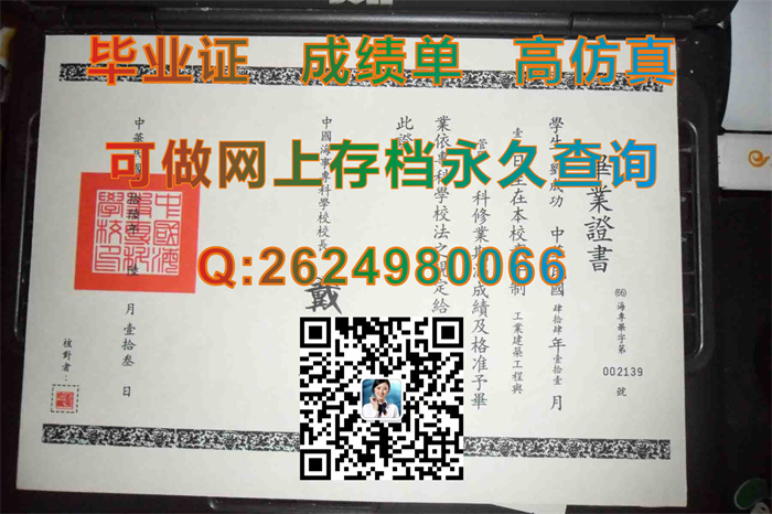 中国海事专科学校毕业证书、文凭、成绩单、学位证书外壳制作|中国海事专科学校毕业证样本）