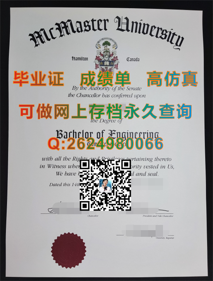 麦克马斯特大学毕业证、文凭、成绩单定制|加拿大大学学位证书样本|真实留信认证永久查询）