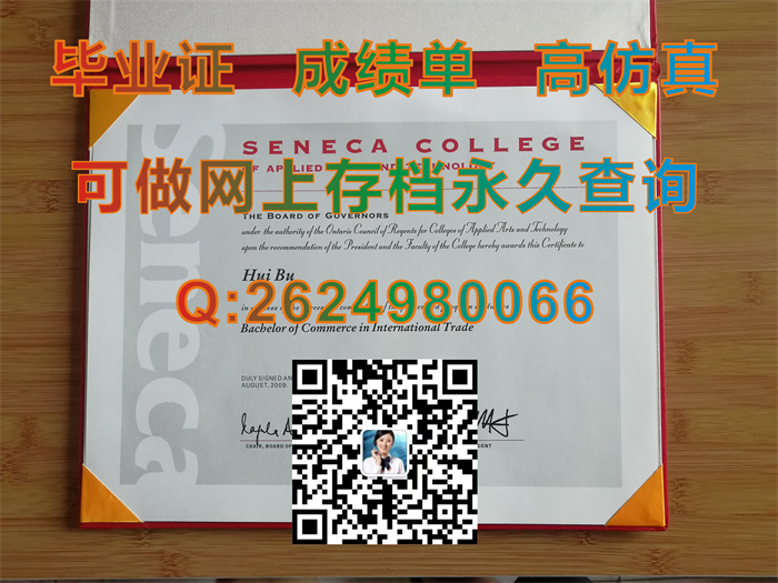 加拿大圣力嘉学院毕业证、外壳样本|Seneca College of Applied Arts and Technology文凭|加拿大Seneca成绩单）