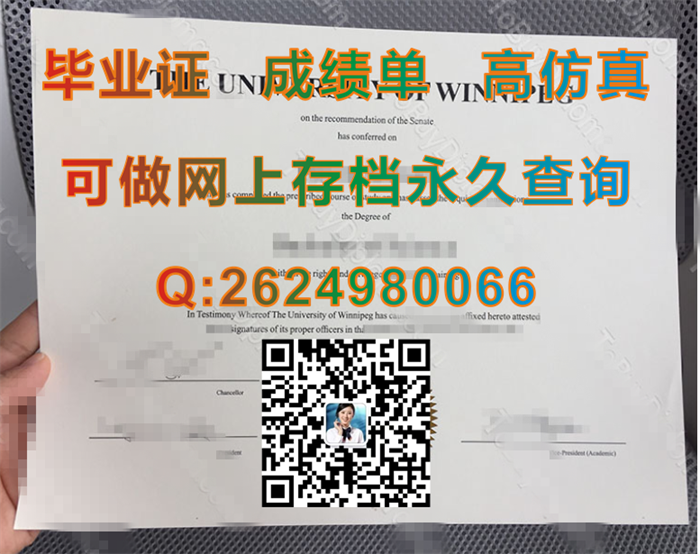 加拿大温尼伯大学毕业证、成绩单购买|University of Winnipeg文凭|国外学历学位认证书代办|加拿大大学毕业证图片）