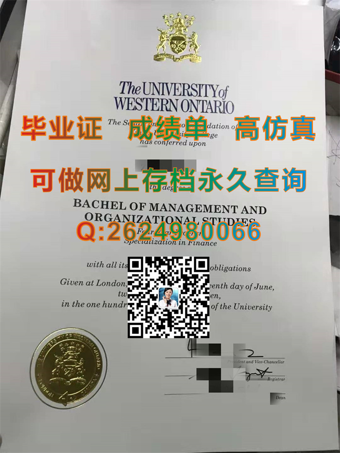 加拿大西安大略大学毕业证、成绩单购买|Western University文凭|加拿大UWO文凭样本|韦仕敦大学毕业证）