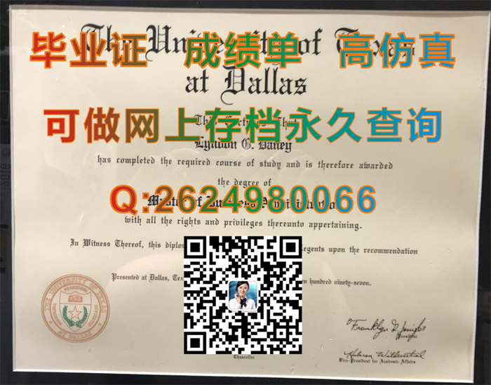 美国得克萨斯大学达拉斯分校毕业证、文凭、成绩单办理|The University of Texas at Dallas文凭|美国UTD毕业证）