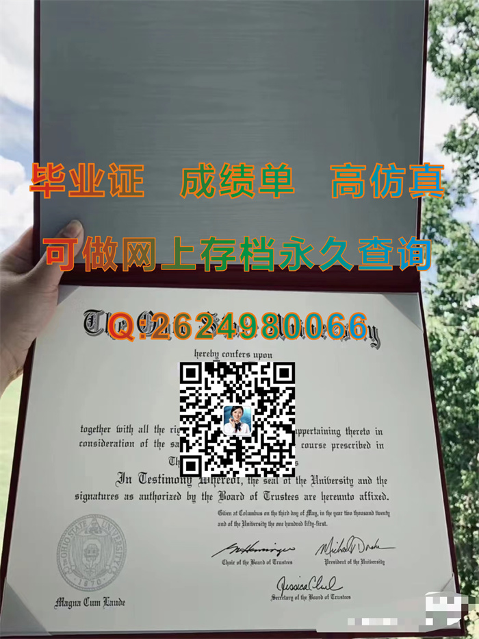 美国俄亥俄州立大学毕业证外壳定制|The Ohio State University diploma|美国Ohio State成绩单|美国OSU文凭样本）