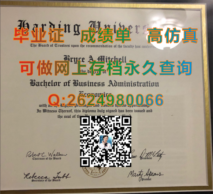 美国哈町大学毕业证、成绩单样本|Harding University diploma|美国Harding文凭办理）