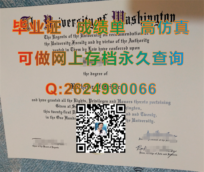 美国华盛顿大学毕业证、成绩单样本|University of Washington diploma|美国UW文凭定制）