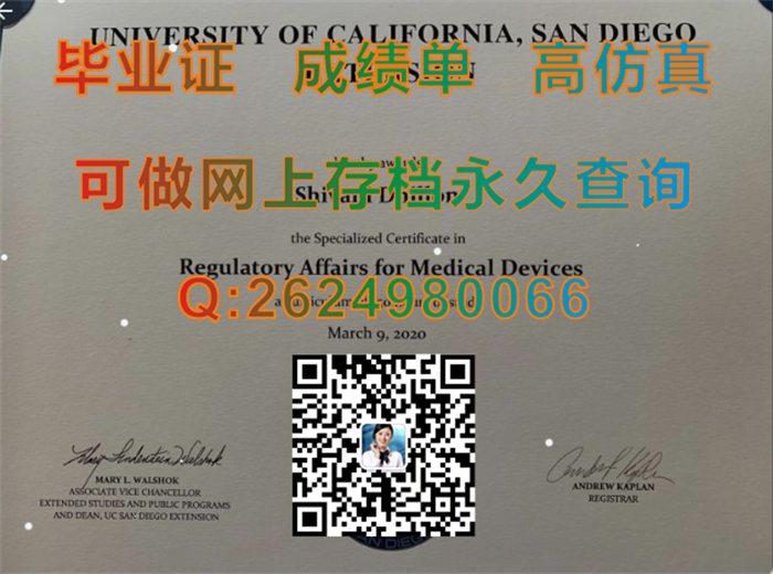 加州大学圣地亚哥分校毕业证|University of California, San Diego文凭|UC San Diego成绩单|美国UCSD毕业证样本）