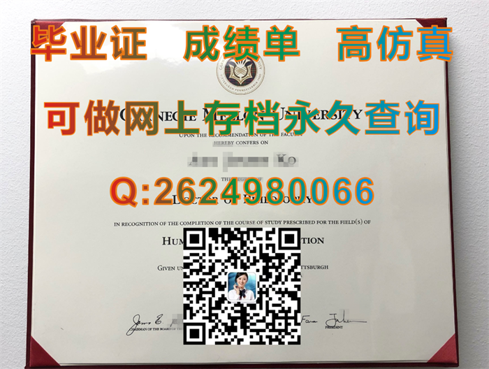 卡内基梅隆大学毕业证、文凭外壳制作|Carnegie Mellon University diploma|美国CMU成绩单样本|Carnegie Mellon毕业证）