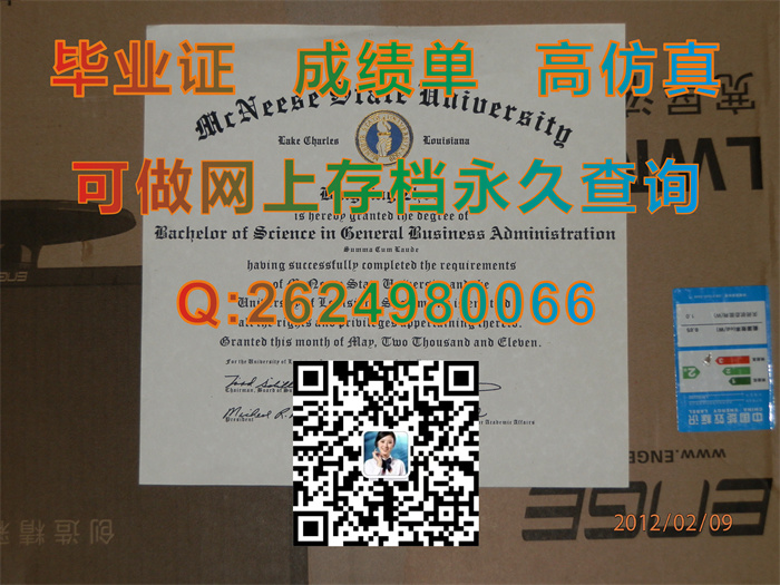 麦克尼斯州立大学毕业证.jpg