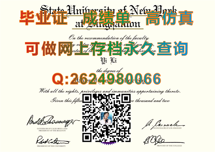 美国纽约州立大学宾汉姆顿分校毕业证、成绩单样本|State University of New York at Binghamton diploma|SUNY-Binghamton文凭）