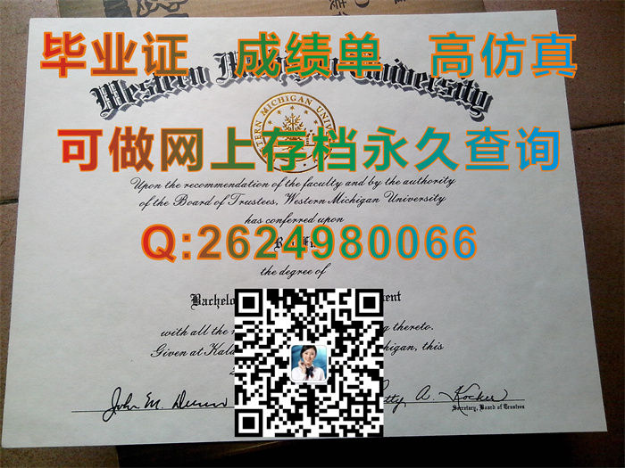 西密歇根大学毕业证、文凭、成绩单、学位证书样本实拍|Western Michigan University diploma|美国WMU毕业证代办）