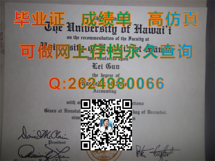 美国夏威夷大学毕业证、文凭、成绩单、学位证书图片实拍|University of Hawaii diploma|办美国U Hawaii毕业证）