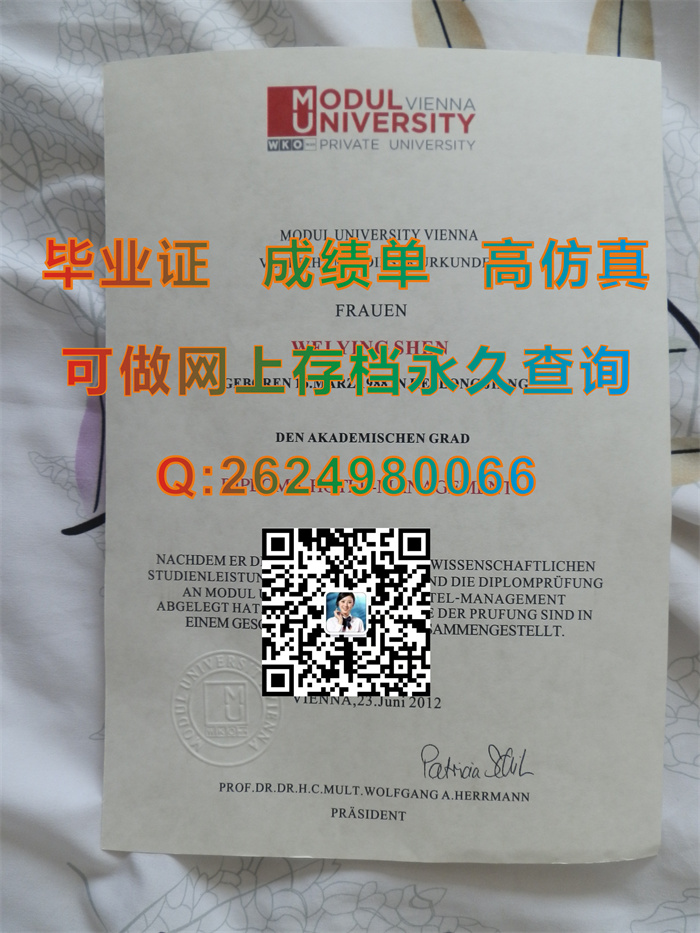 奥地利维也纳模都尔大学毕业证、文凭、成绩单、学位证书制作|MODUL UNIVERSITY文凭|奥地利MODUL文凭样本）