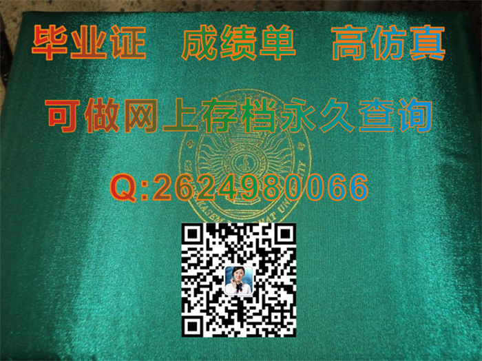 泰国庄甲盛皇家大学毕业证外壳定制|泰国庄甲盛皇家大学毕业证、文凭、成绩单、学位证书样本）