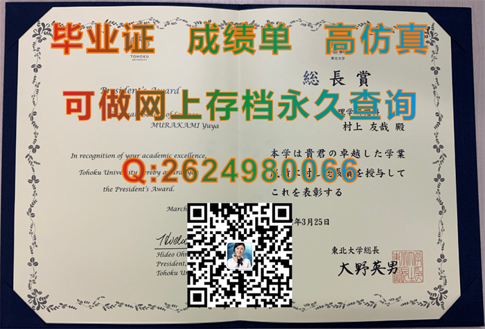 日本东北大学英文版毕业证书、文凭、学位证外壳办理|Tohoku University diploma|日本学位记样本）