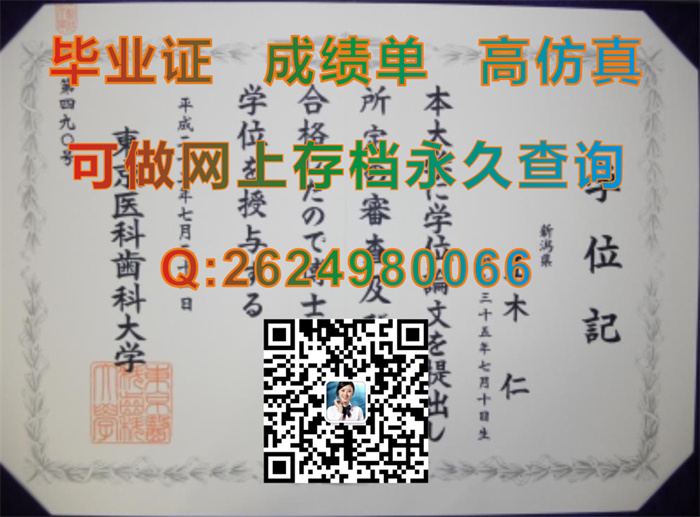 东京医科牙科大学毕业证书、文凭、学位记外壳定制|Tokyo Medical and Dental University文凭|日本TMDU学位证）