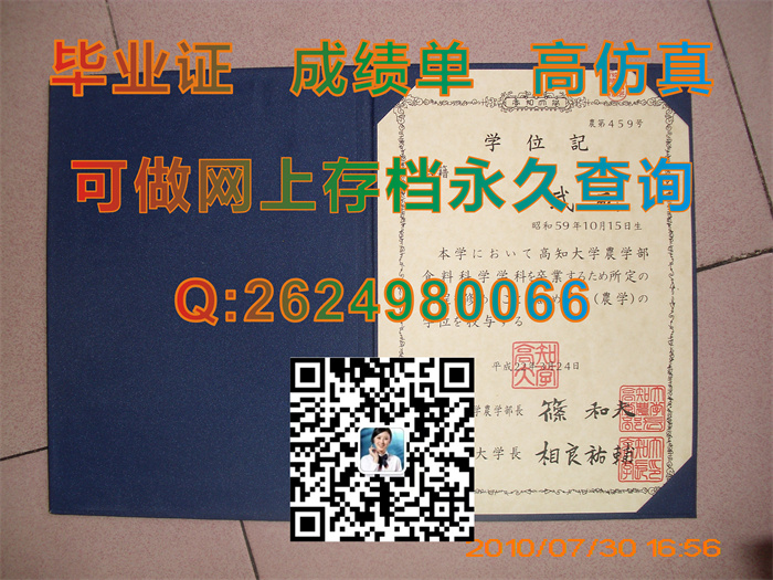 日本高知大学毕业证书样本实拍案例|Kochi University文凭|日本高知大学学位证封皮制作|高知大学位记）