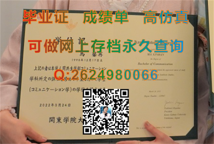 关东学院大学英文版毕业证外壳样本实拍案例|Kanto Gakuin University文凭|日本KGU学位记购买）