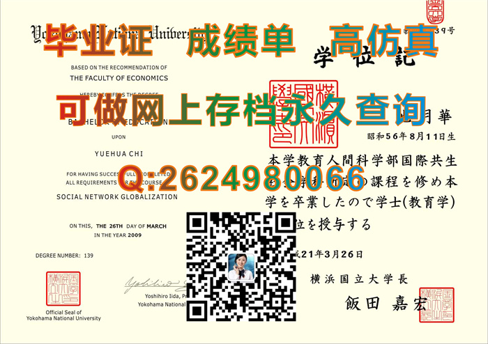 横浜国立大学毕业证、文凭、成绩单、学位证外壳图片Yokohama National University文凭|日本大学学位记补办）