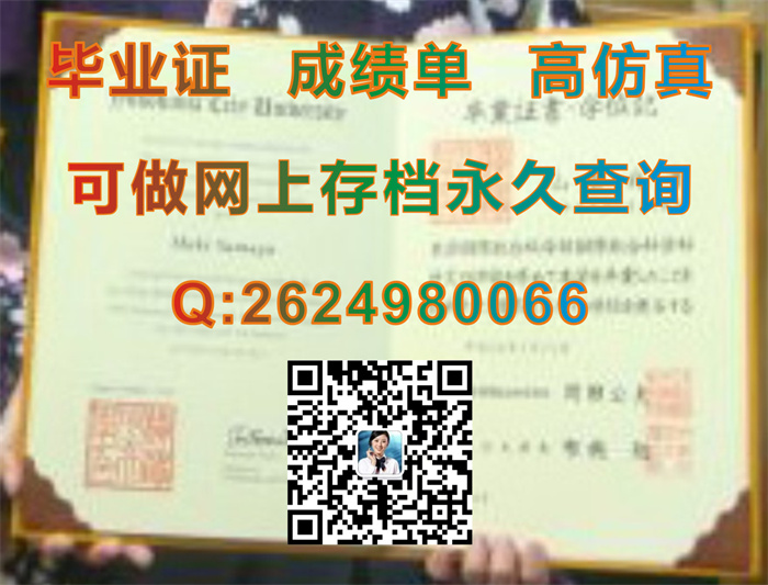 横滨市立大学毕业证书、文凭、成绩单、学位证外壳模版实拍|Yokohama City University文凭|日本大学学位记补办）