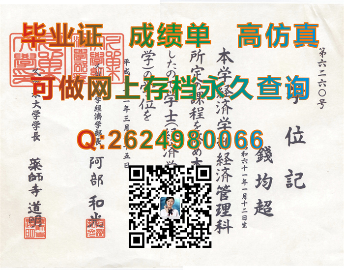 久留米大学毕业证书、文凭、学位记封皮样本|Kurume University文凭|日本大学学位证购买|日本大学文凭图片）