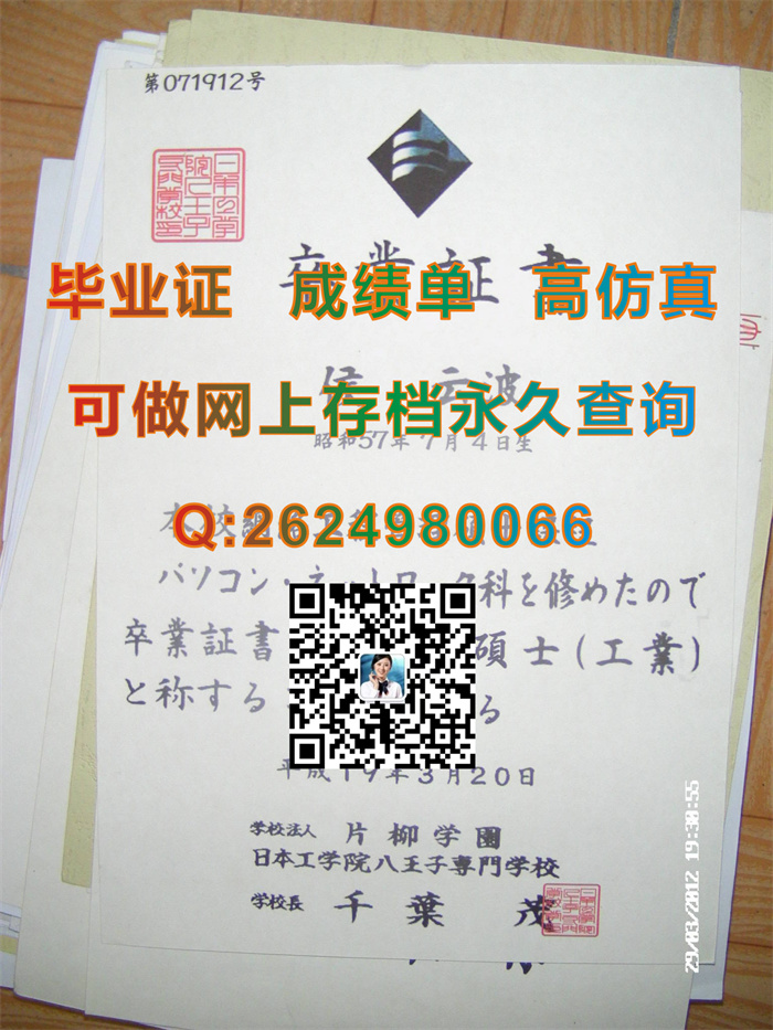 日本八王子专门学校毕业证、文凭、学位记图片实拍|定做日本大学证书皮套|Yawatahseni Bunkyo Gakkou成绩单）