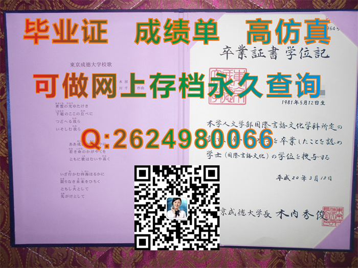 日本东京成德大学毕业证书外壳定做|Tokyo Seitoku University文凭|日本TSU学位记样本）