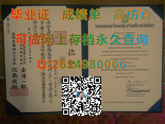 日本国际医疗福祉大学英文版毕业证书外壳定制|International University of Health and Welfare文凭|日本学位记样本）