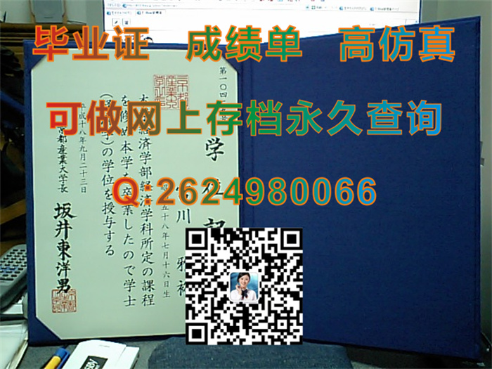 日本京都产业大学毕业证外壳制作|Kyoto Sangyo University文凭|日本大学学位记补办）