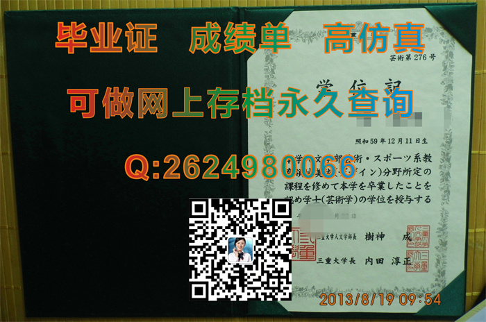 日本三重大学毕业证外壳制作|Mie University文凭|日本大学学位记购买|日本文凭样本）